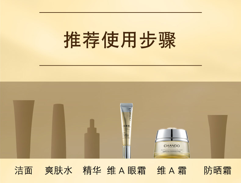 自然堂维A抗皱紧致精华面霜50g使用步骤