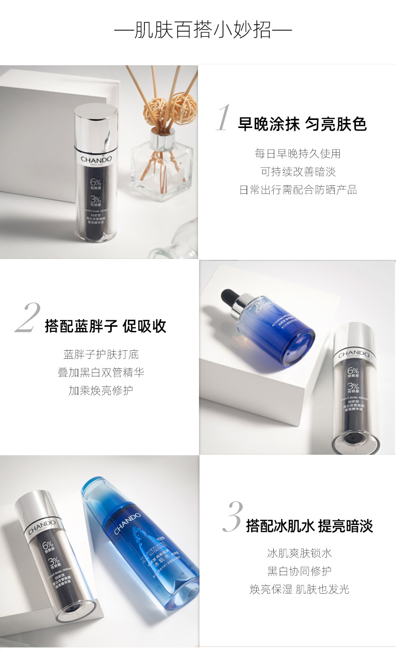 自然堂黑白双管焕颜提亮精华液36ml搭配方案