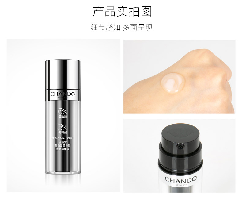 自然堂黑白双管焕颜提亮精华液36ml产品实拍图