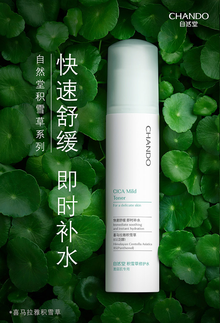 自然堂积雪草修护水160ml详情