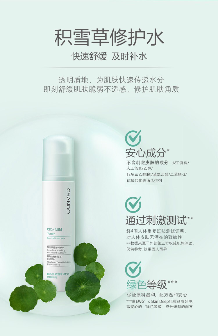 自然堂积雪草修护水160ml功效与作用