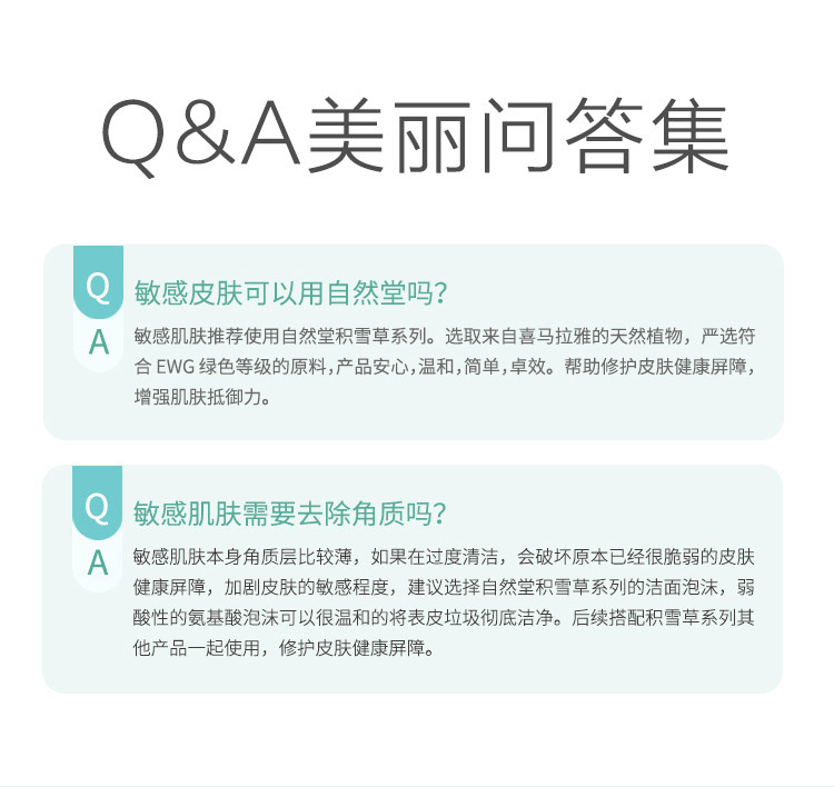 自然堂积雪草修护水160ml问答