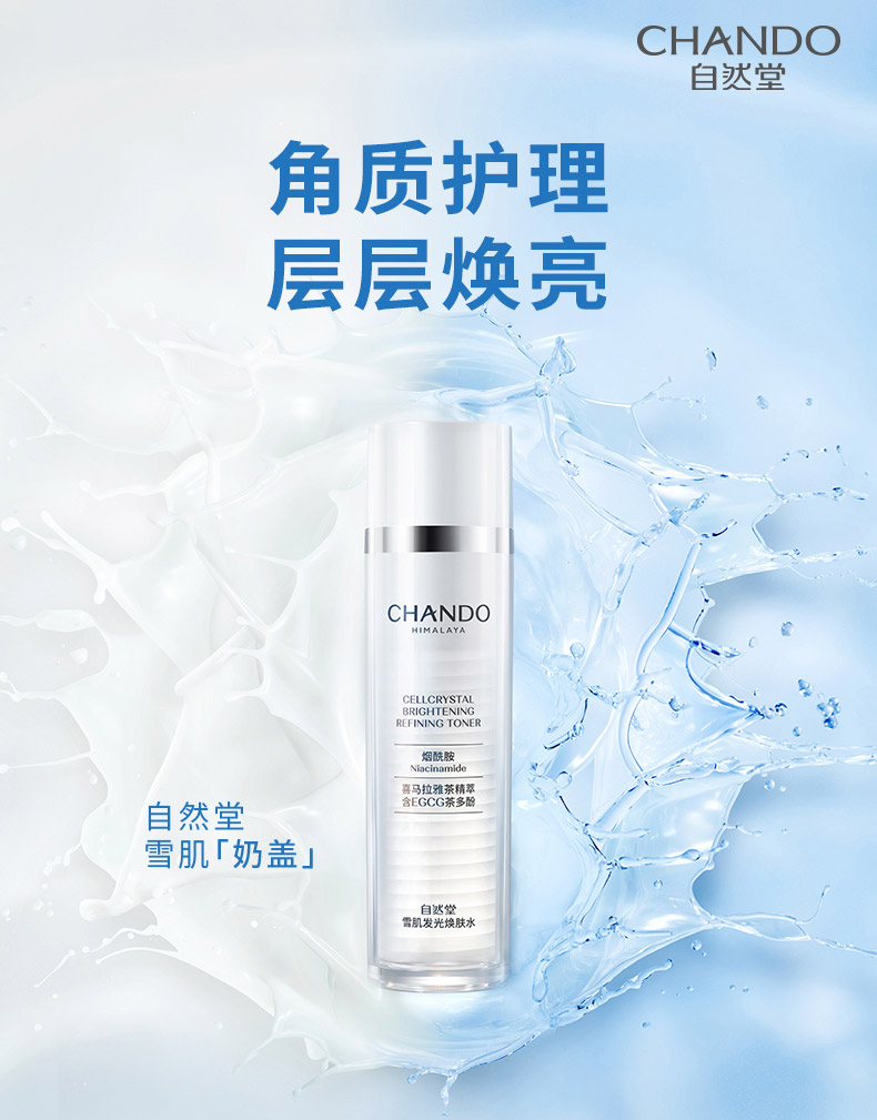 自然堂雪肌发光焕肤水120mL详情