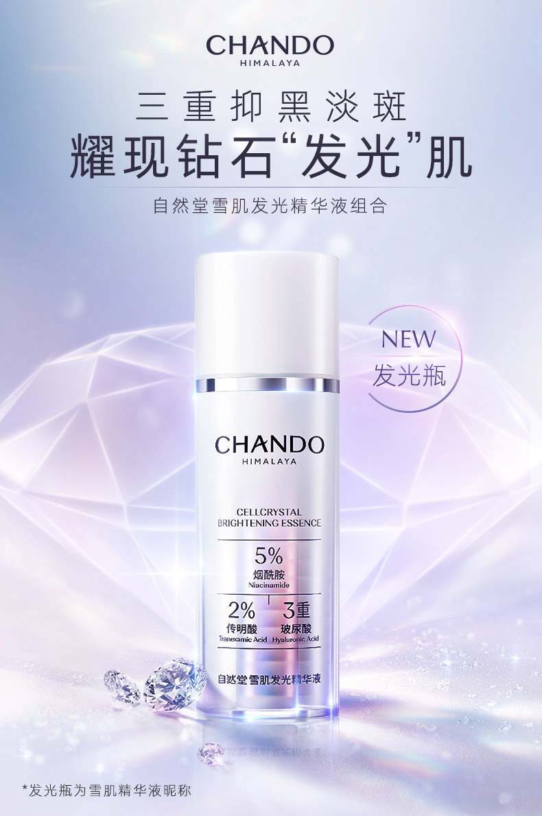 自然堂雪肌发光精华液28ml详情