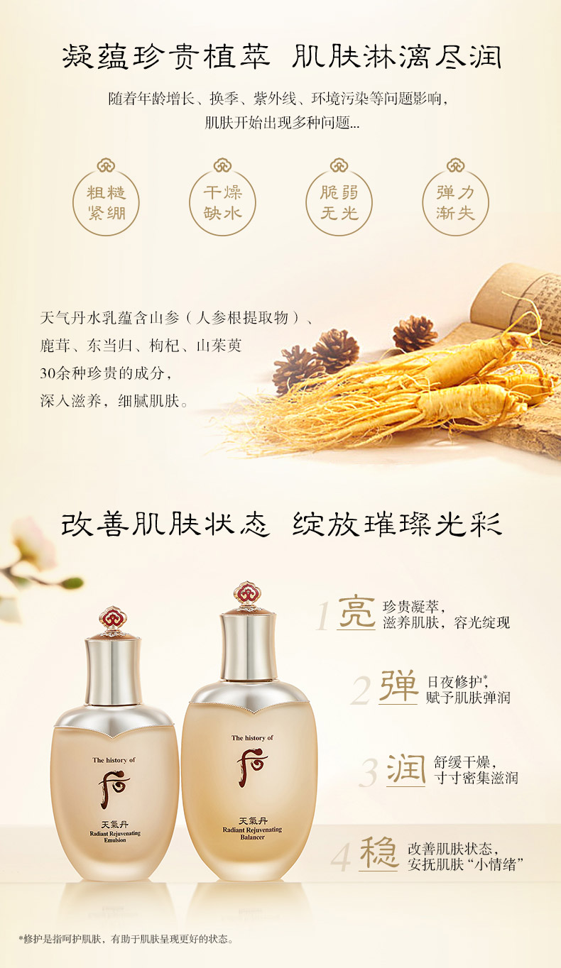 Whoo后天气丹花献光彩紧颜系列礼盒肌肤状态