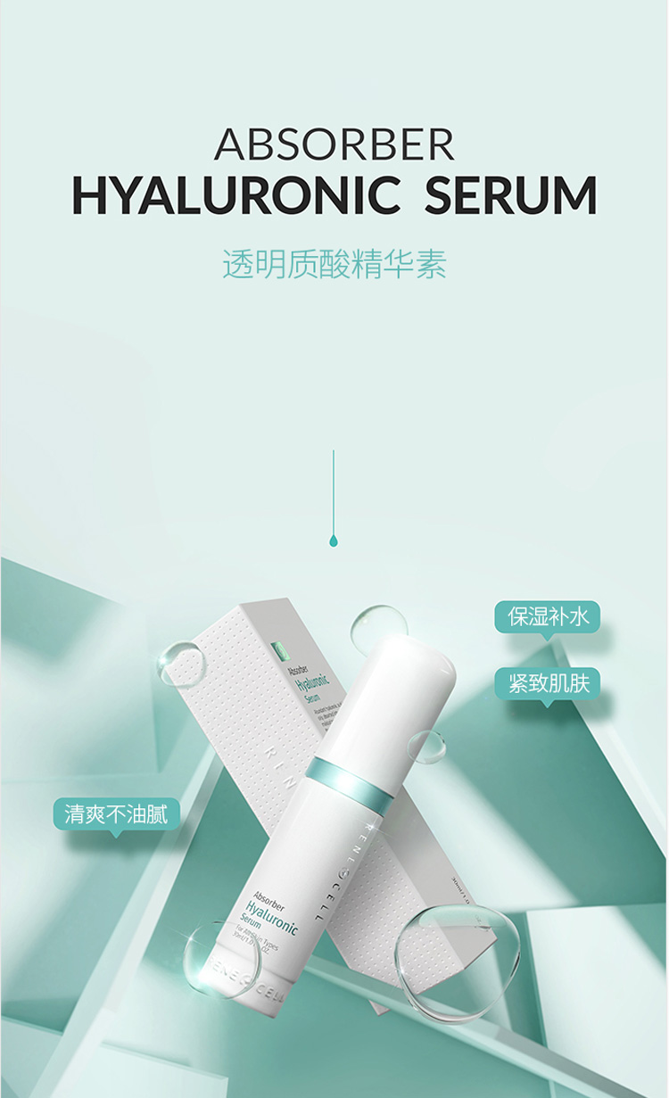 润妮秀透明质酸精华素30ml详情