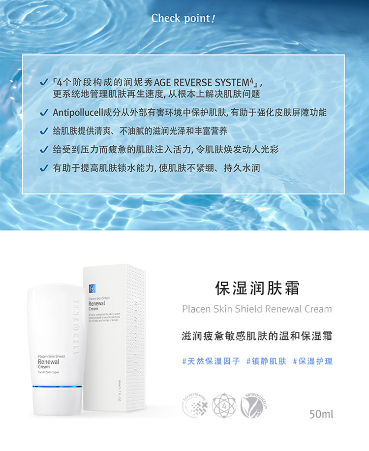 润妮秀保湿润肤霜50ml功效