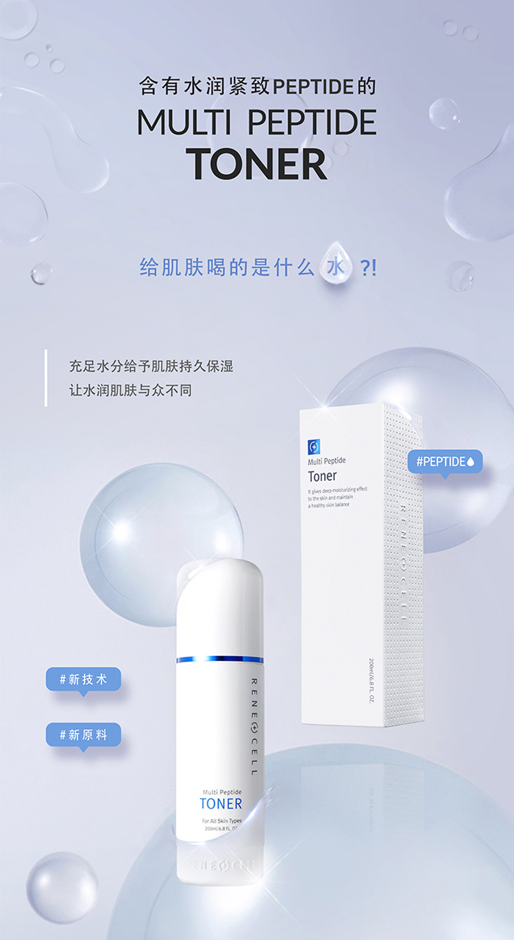 润妮秀多肽化妆水详情介绍