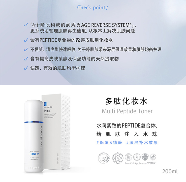 润妮秀多肽化妆水功效与作用