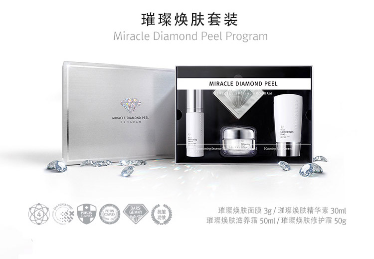 润妮秀璀璨焕肤钻石套装产品信息