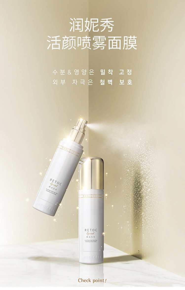 润妮秀活颜喷雾120ml详情介绍