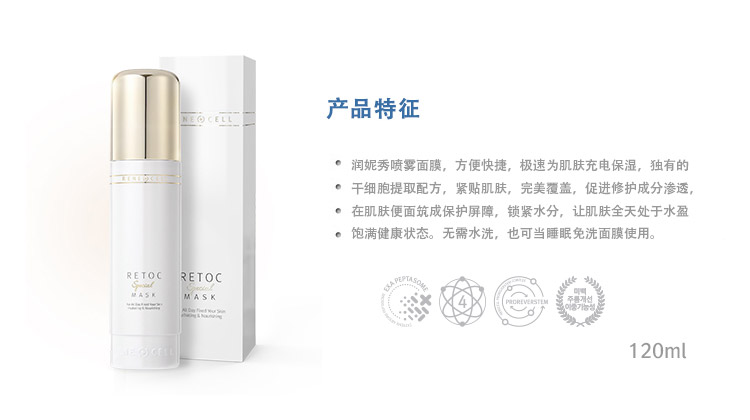 润妮秀活颜喷雾120ml功效与作用