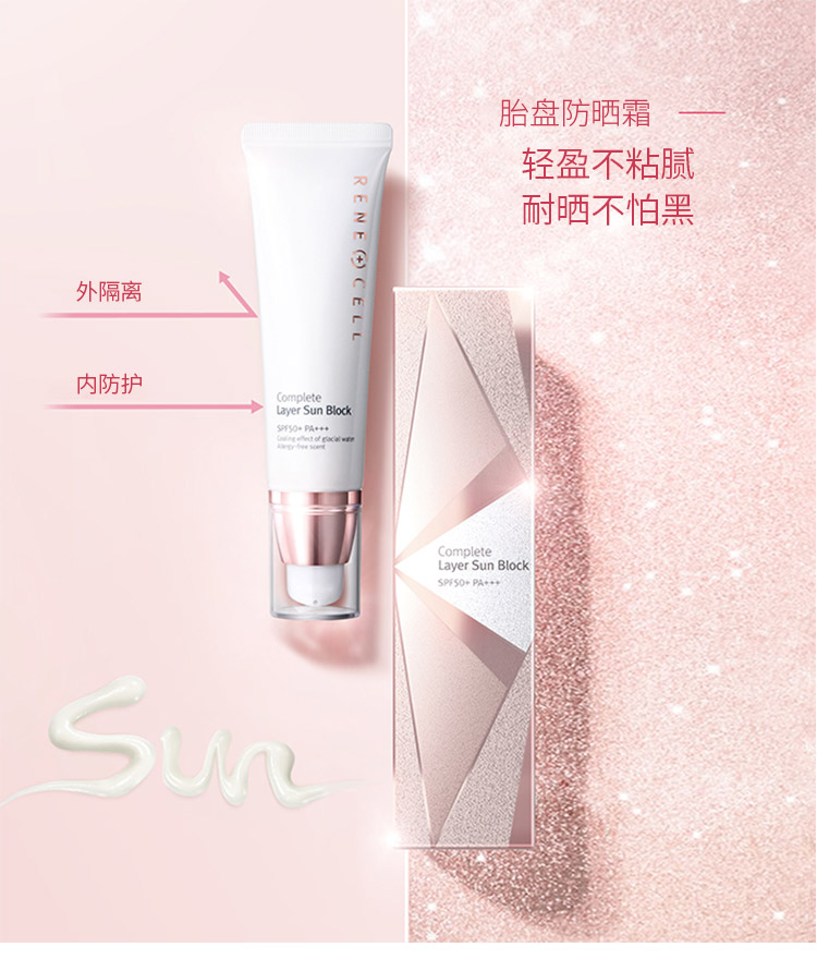 润妮秀胎盘防晒霜50ml详情介绍