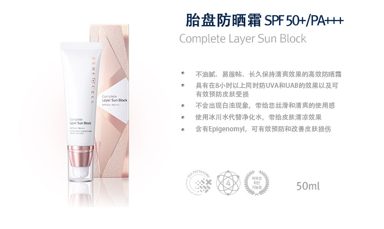 润妮秀胎盘防晒霜50ml功效与作用