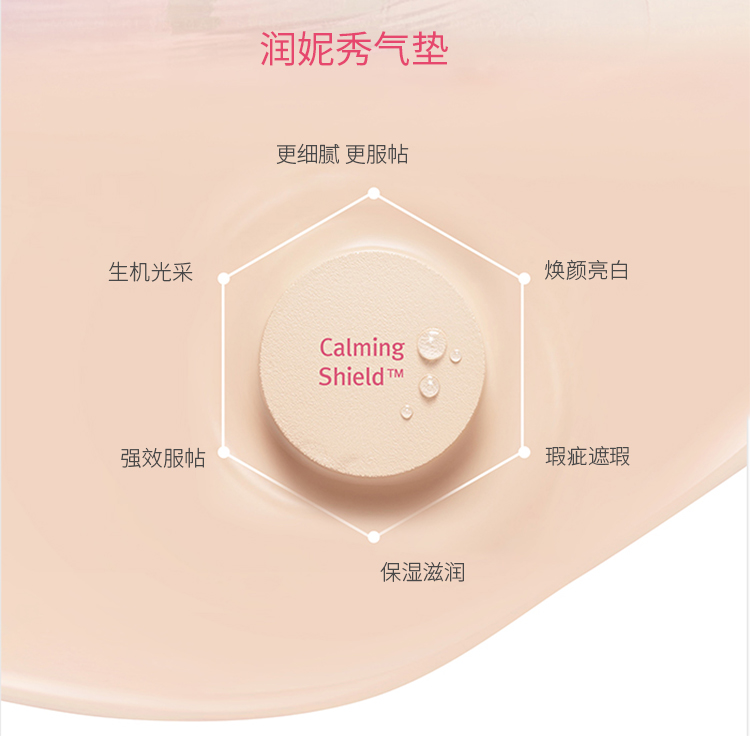 润妮秀CG气垫15g功效介绍