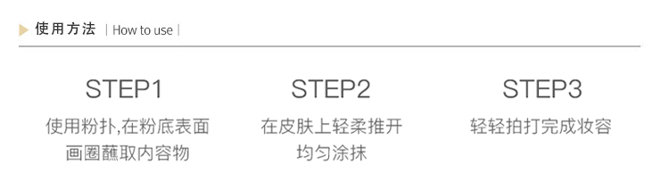 润妮秀CG气垫15g使用说明