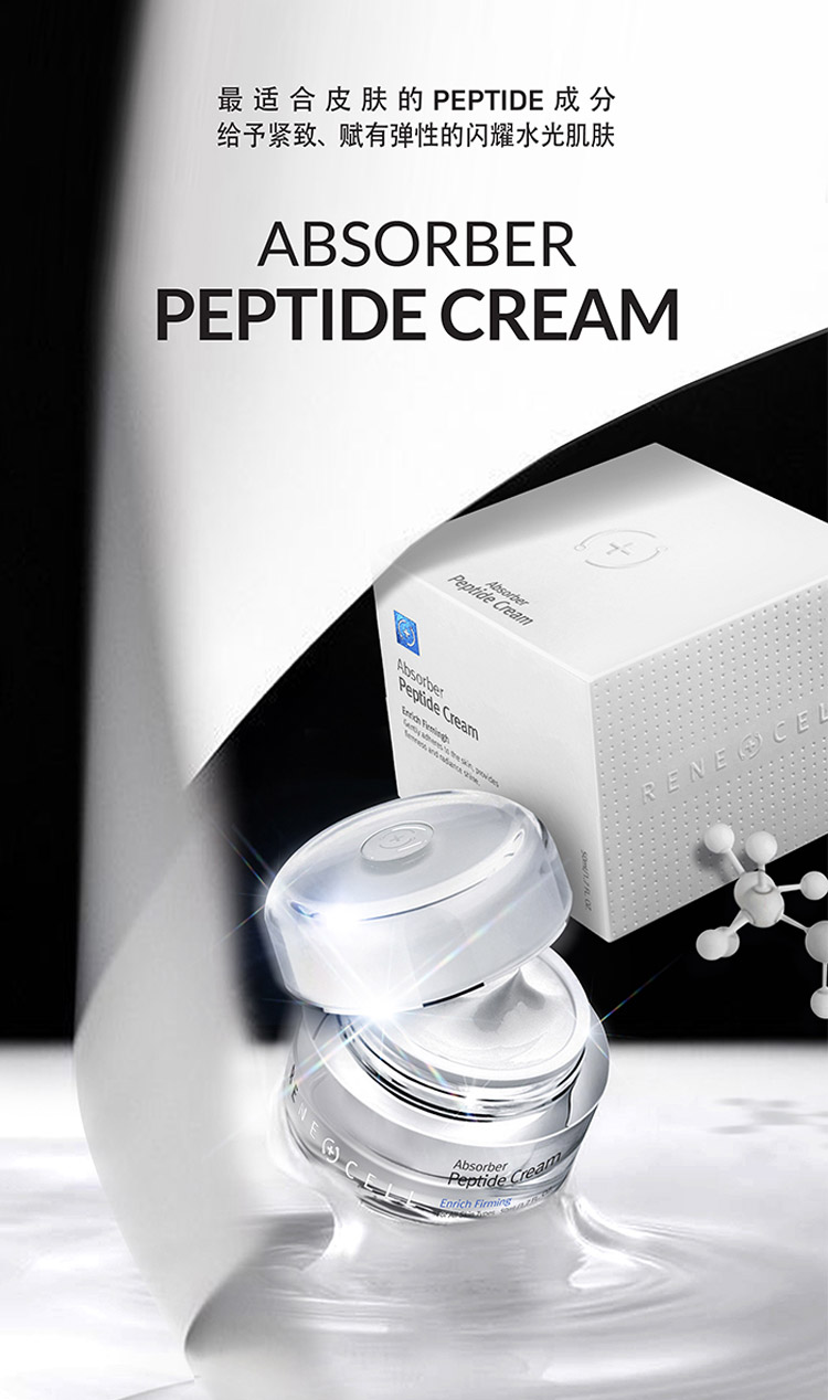 润妮秀多肽霜50ml详情介绍