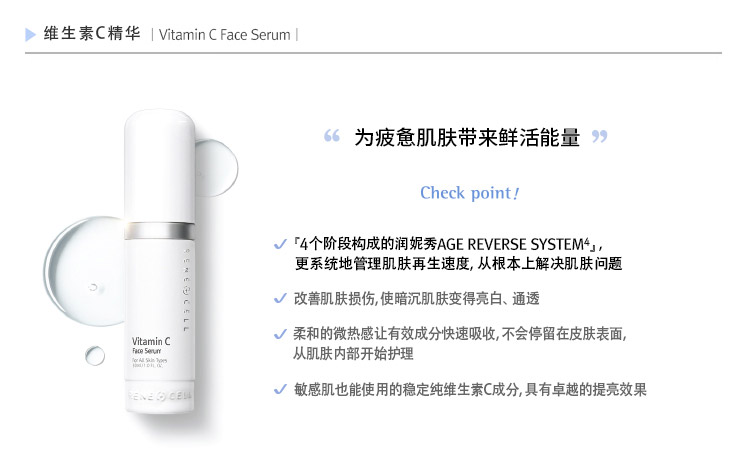 润妮秀VC脸部精华素产品功效