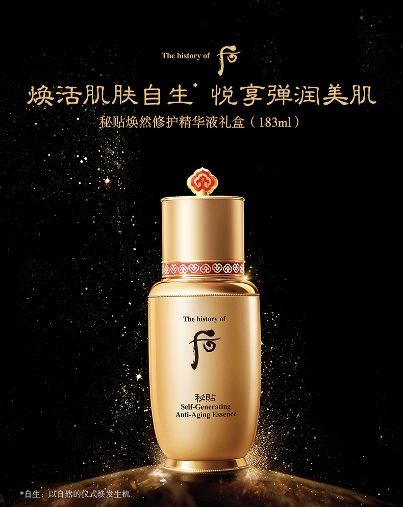 Whoo后秘贴精华焕然修护精华液礼盒详情