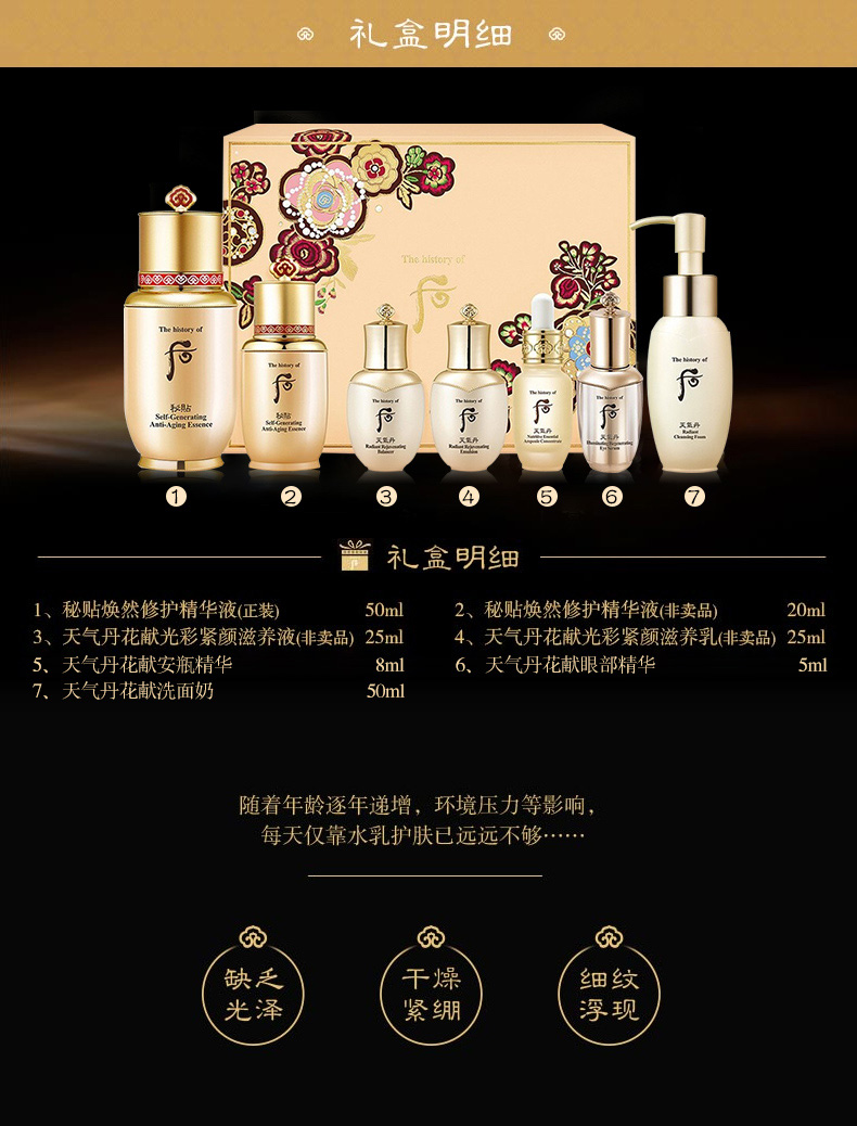 Whoo后秘贴精华焕然修护精华液礼盒明细