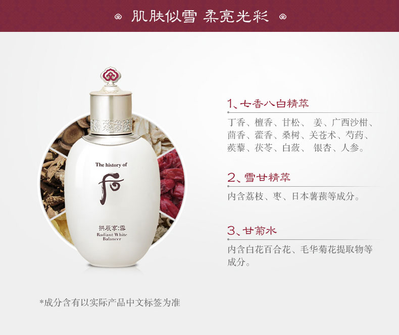 Whoo后拱辰享雪玉凝平衡水成分作用