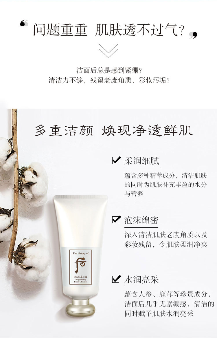 后拱辰享雪玉凝净透泡沫洁面膏功效与作用