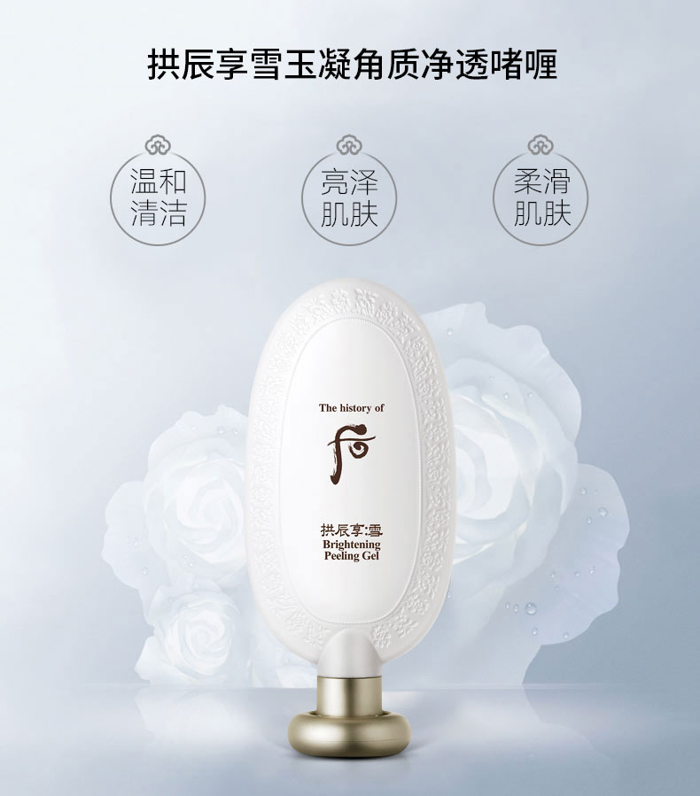 后拱辰享雪玉凝角质净透啫喱详情