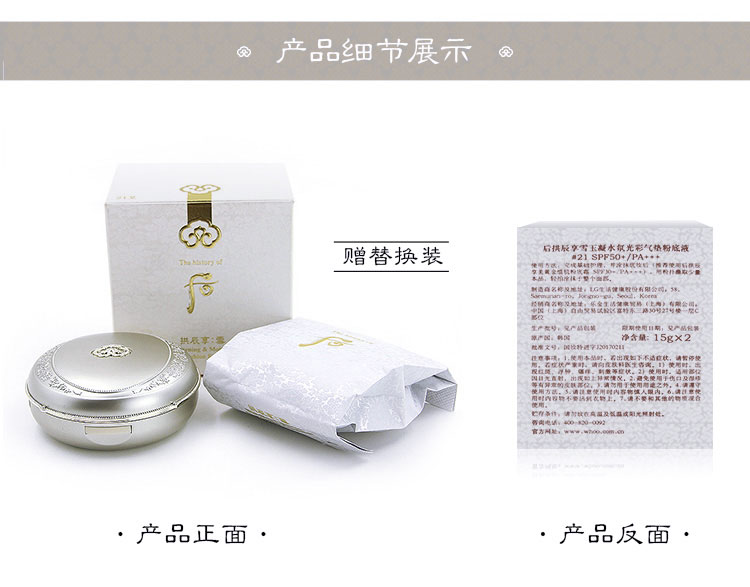 拱辰享雪玉凝水氛光彩气垫粉底液产品展示