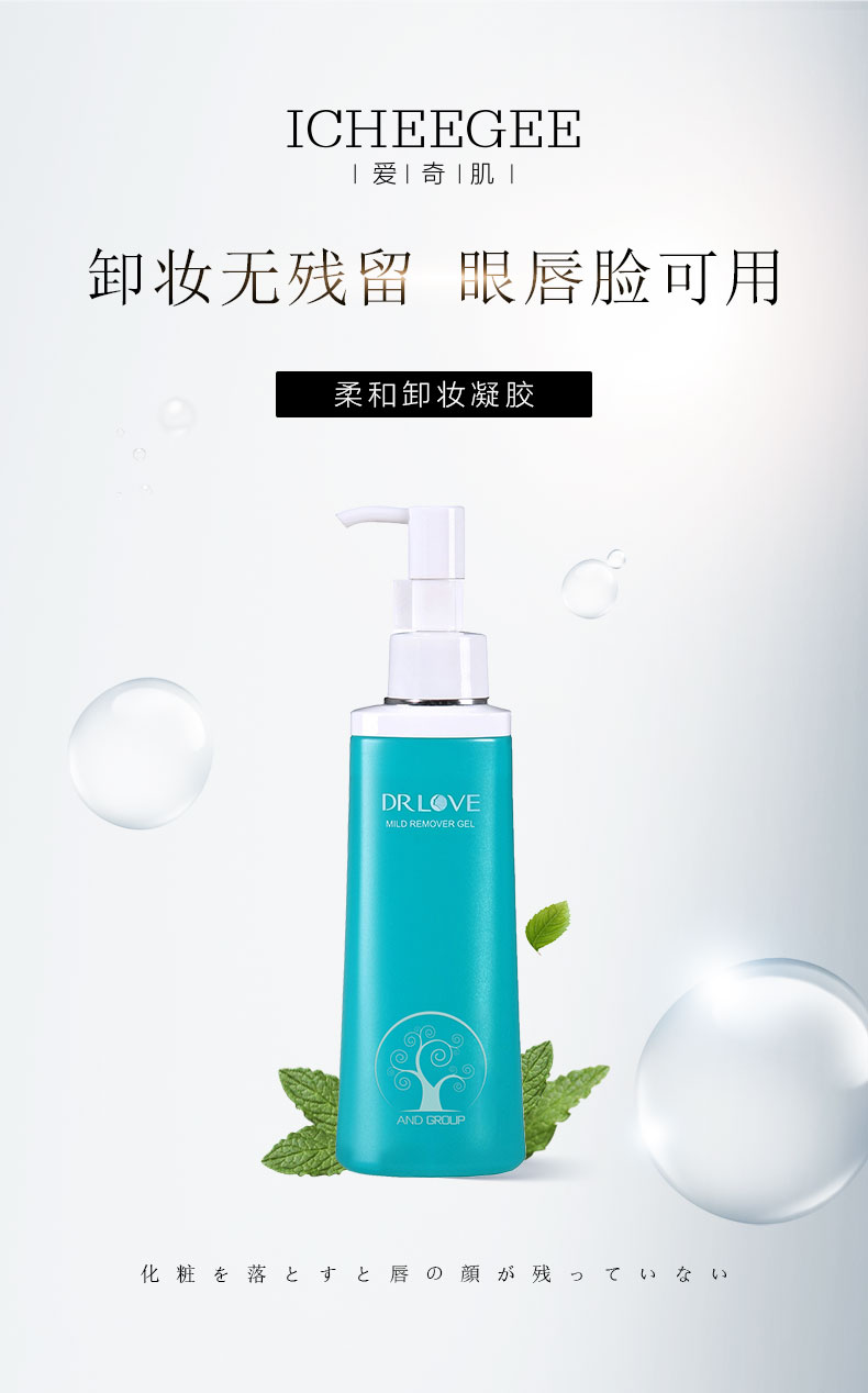 爱奇肌柔和卸妆凝胶详情介绍