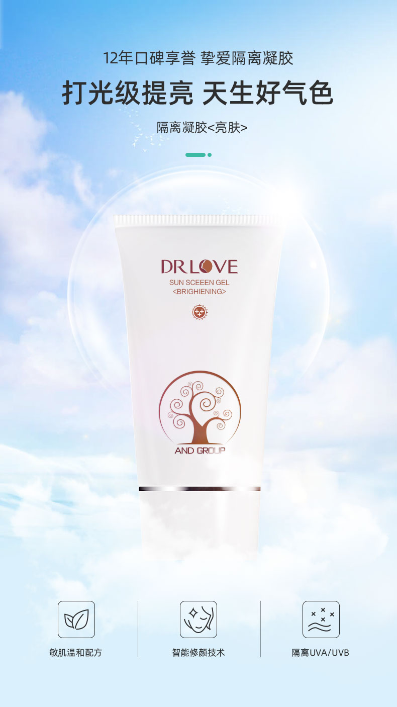 爱奇肌隔离凝胶详情介绍