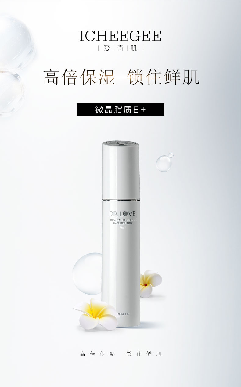 爱奇肌微晶脂质详情介绍