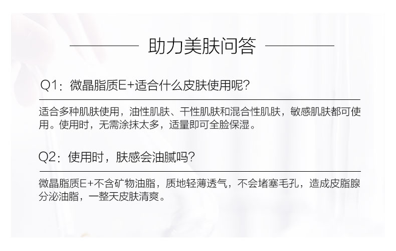 爱奇肌微晶脂质问答