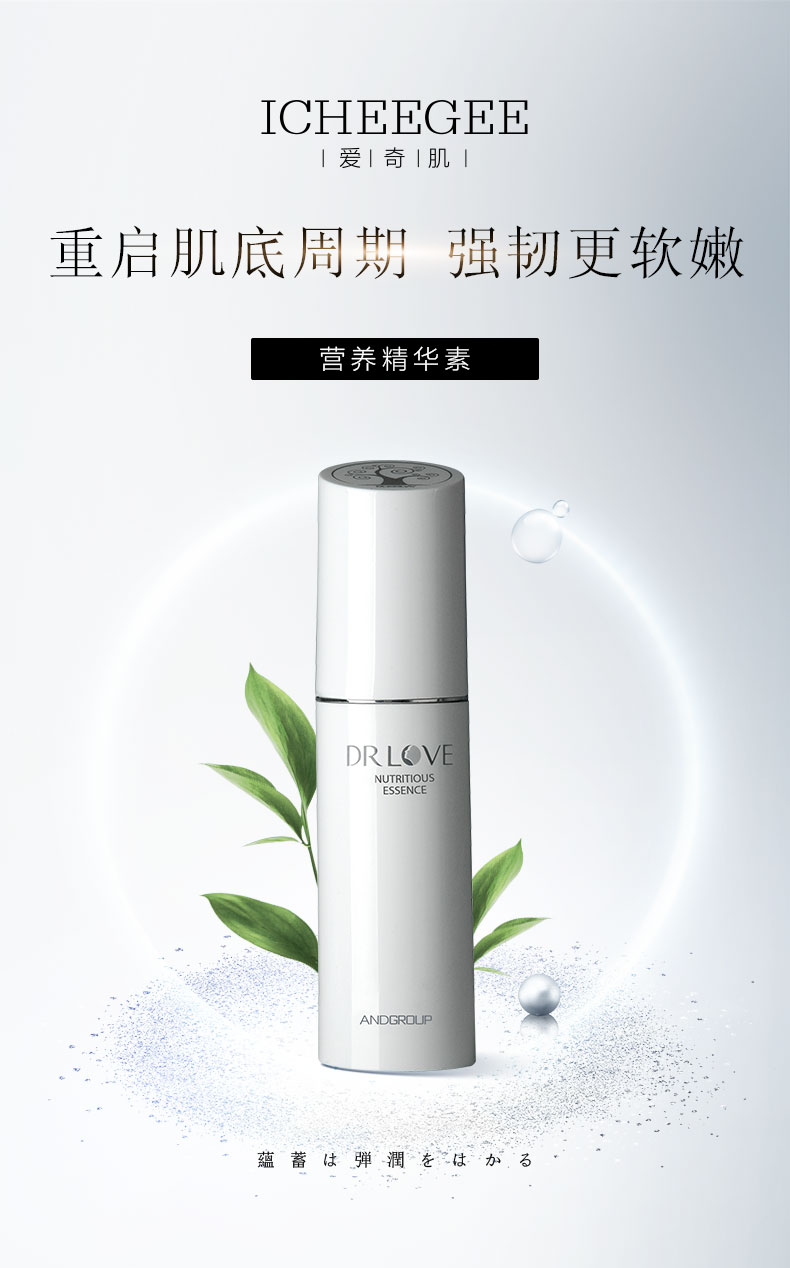爱奇肌营养精华素详情介绍