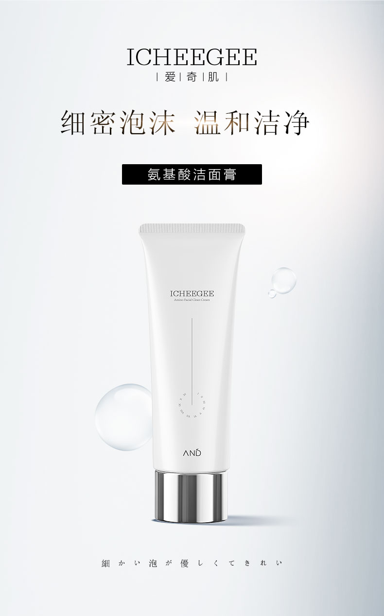 爱奇肌氨基酸洁面膏详情介绍