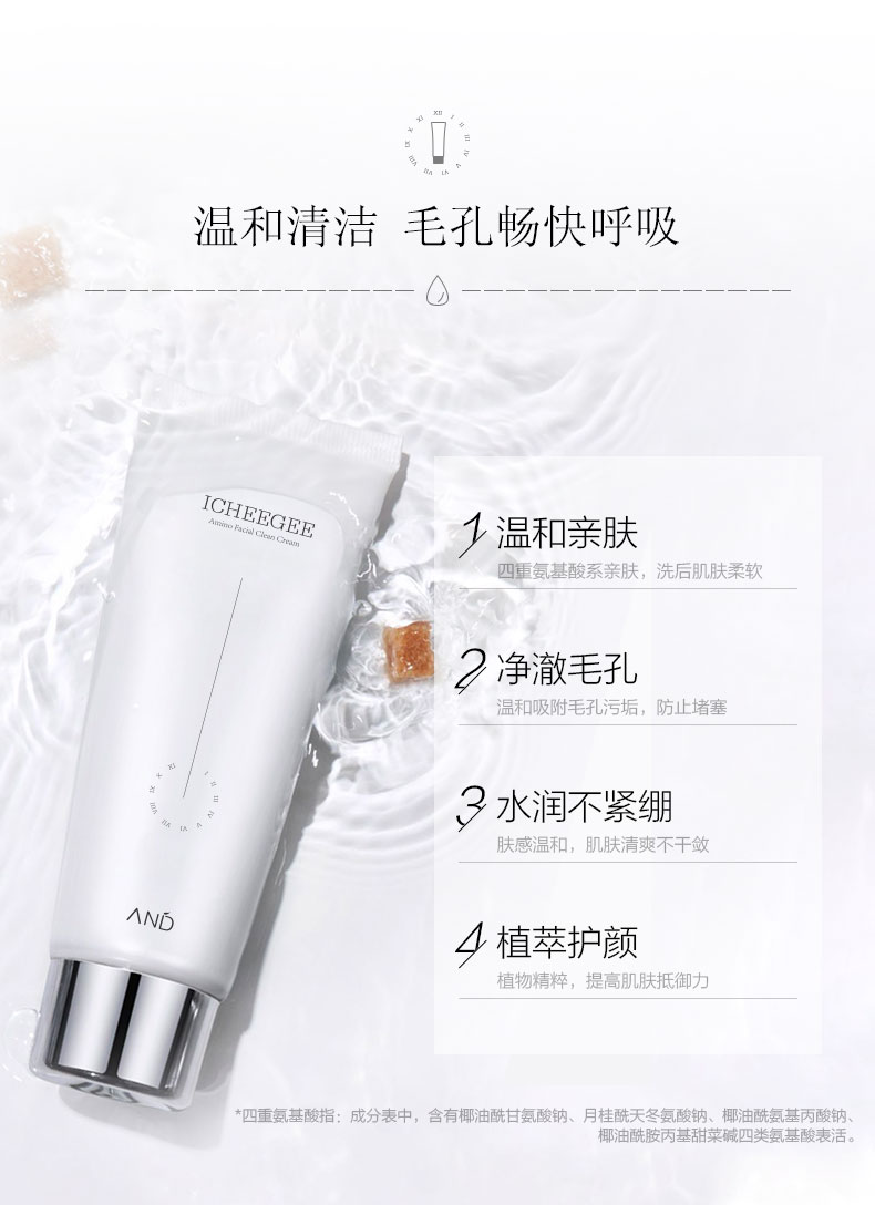 爱奇肌氨基酸洁面膏产品功效