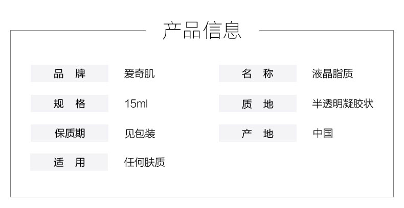 爱奇肌液晶脂质产品信息