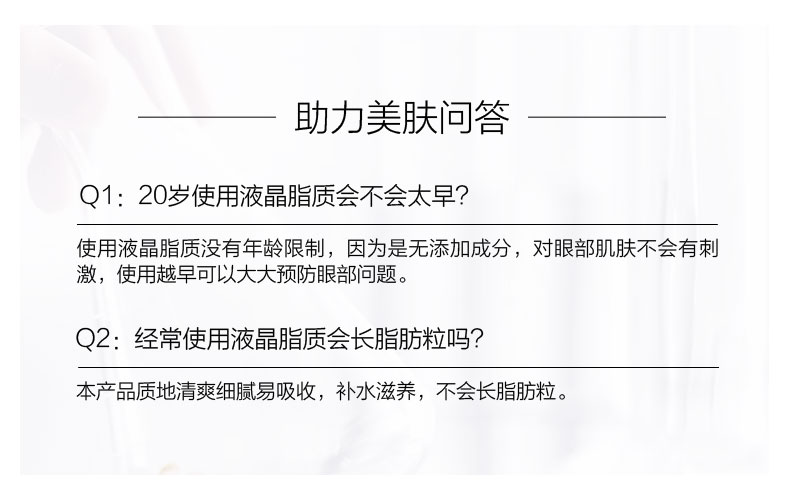 爱奇肌液晶脂质问答