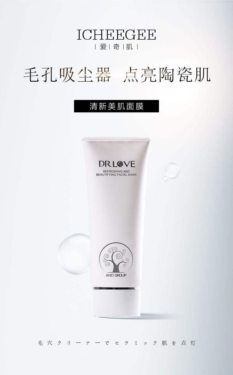 爱奇肌清新美肌面膜详情介绍