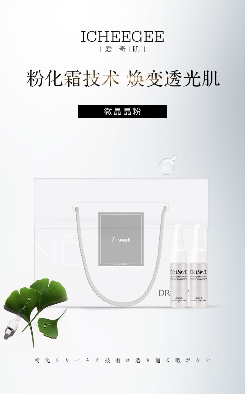 爱奇肌微晶晶粉详情介绍