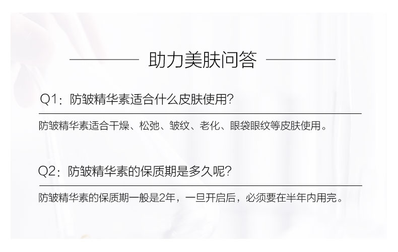 爱奇肌防皱精华素问答