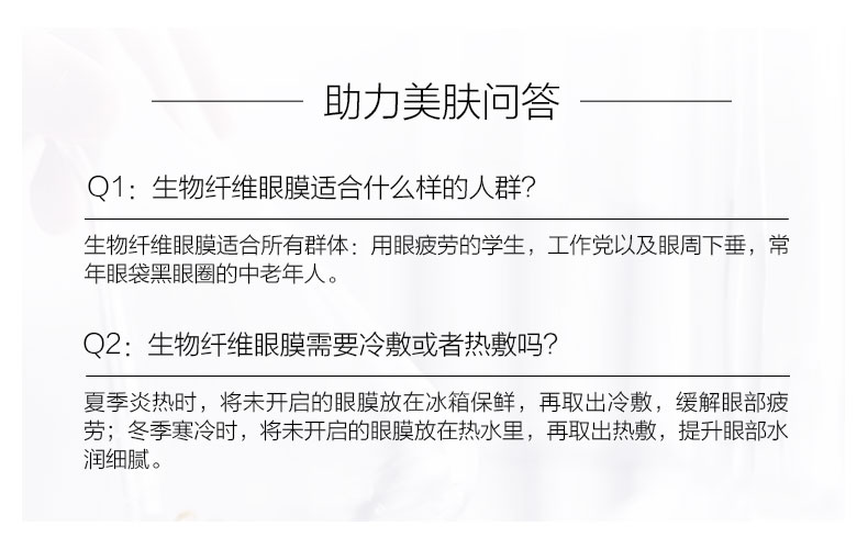 爱奇肌生物纤维眼膜问答
