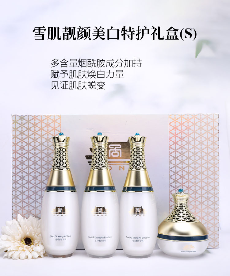 雪肌靓颜美白特护礼盒(S)详情