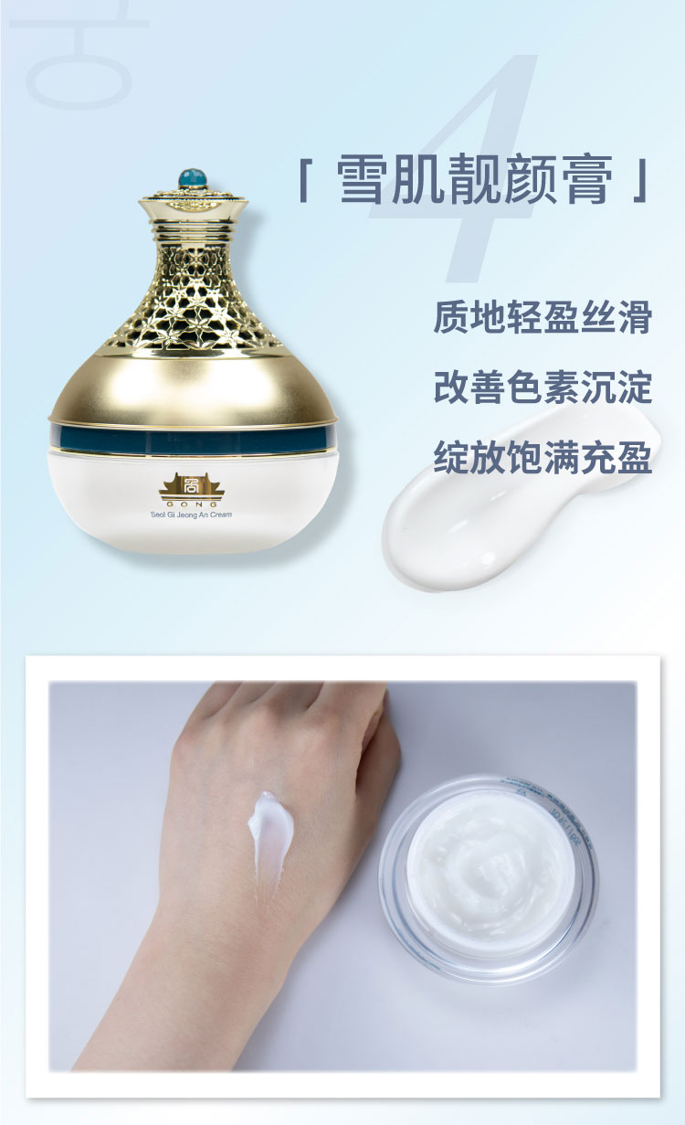 雪肌靓颜膏50g功效