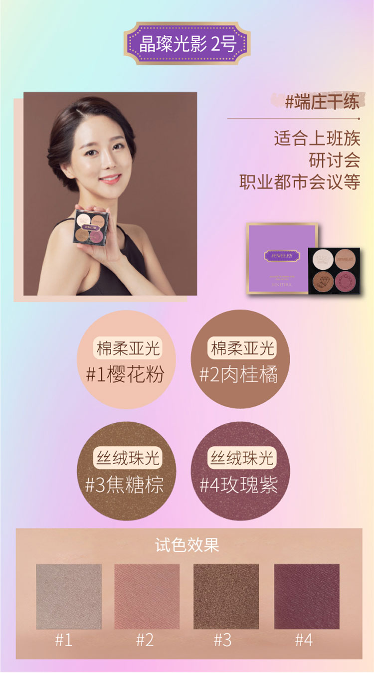 晶璨光影四色眼影盘2号色