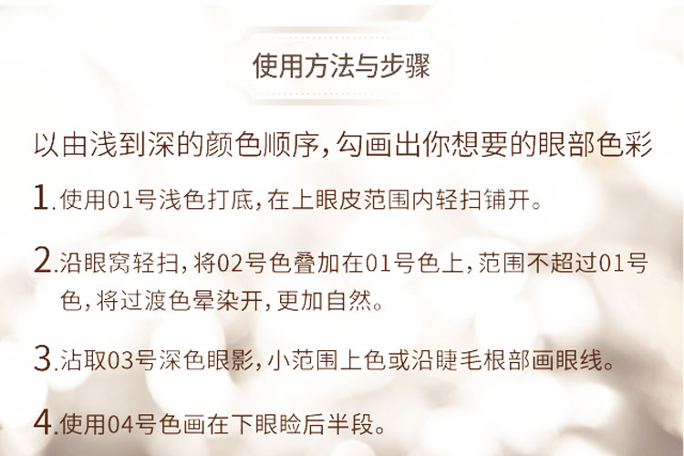 晶璨光影四色眼影盘使用方法与步骤