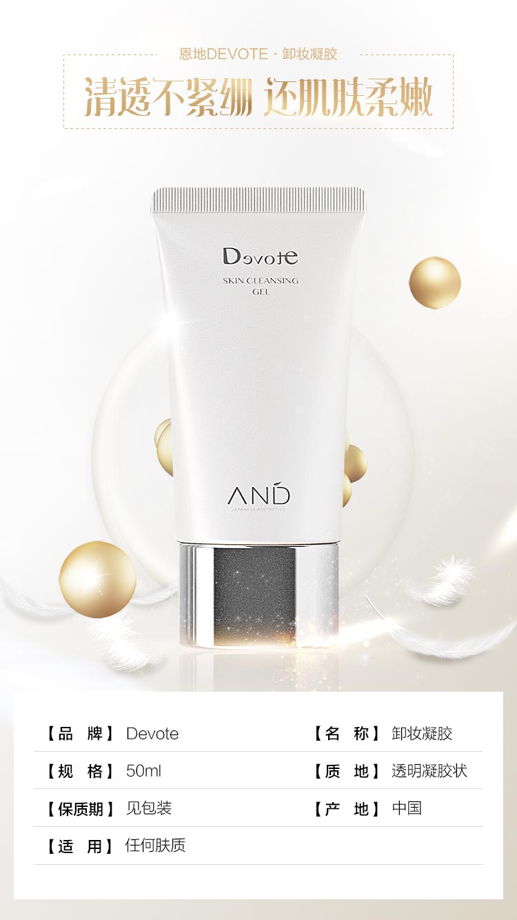 卸妆凝胶详情介绍