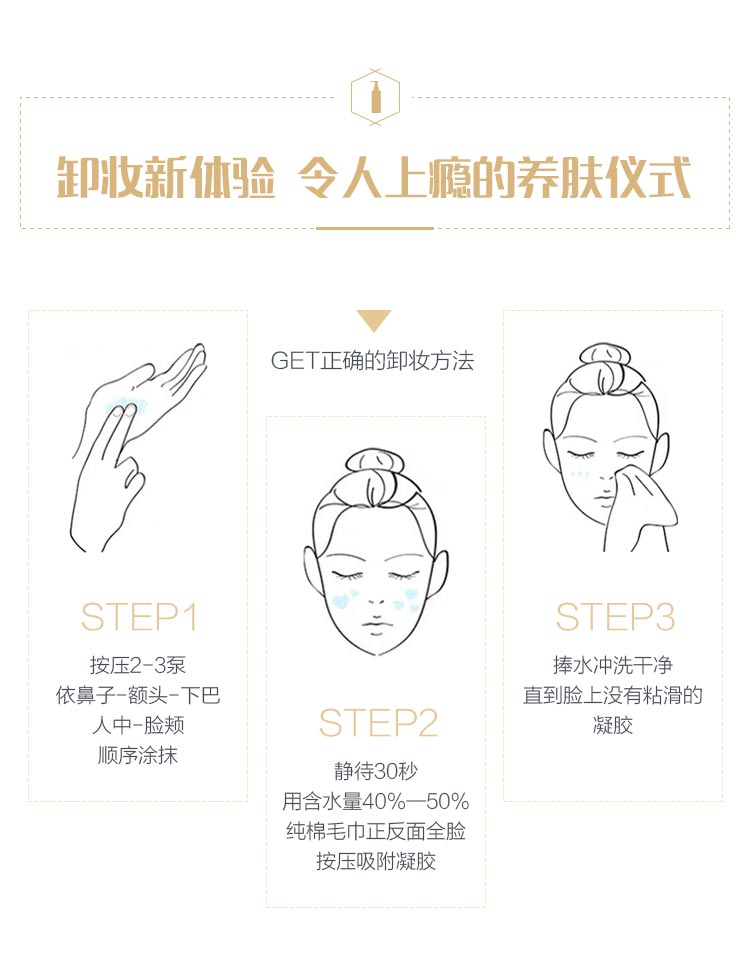 卸妆凝胶使用步骤