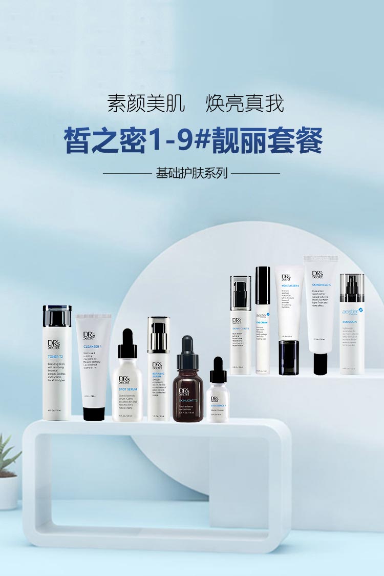 皙之密1到9号详情介绍