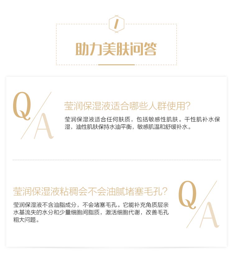 DEVOTE莹润保湿液30ml问答