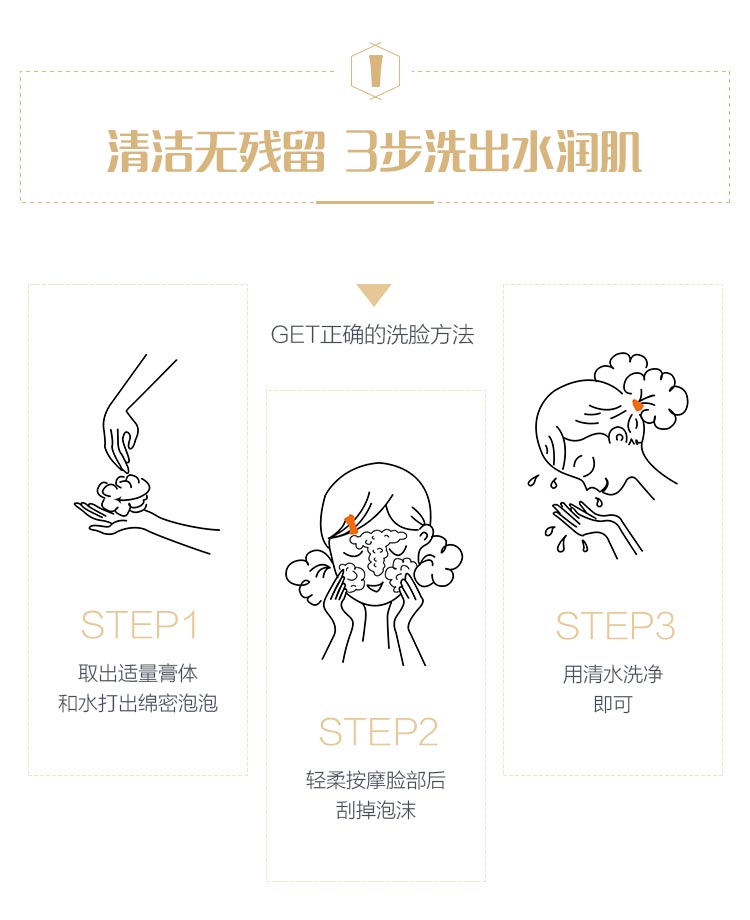 DEVOTE氨基酸洁面膏使用方法